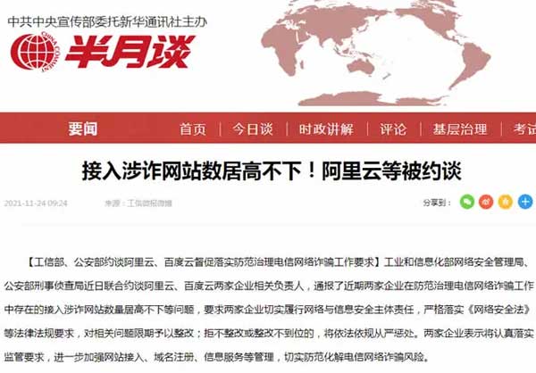 網站被封禁