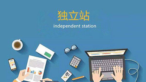 外貿(mào)企業(yè)獨立站點