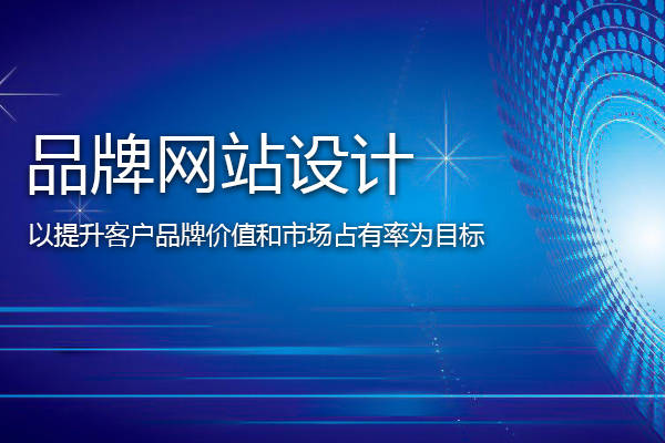 企業網站設計