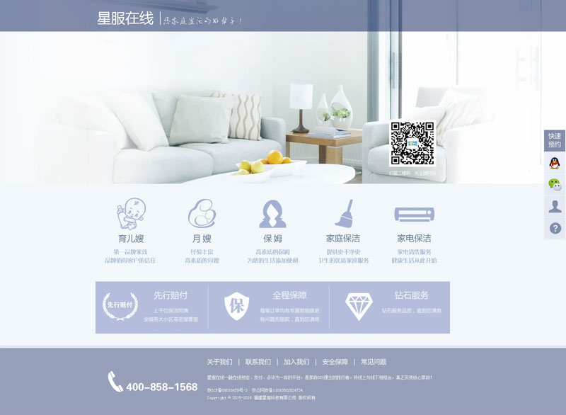 家政公司網站